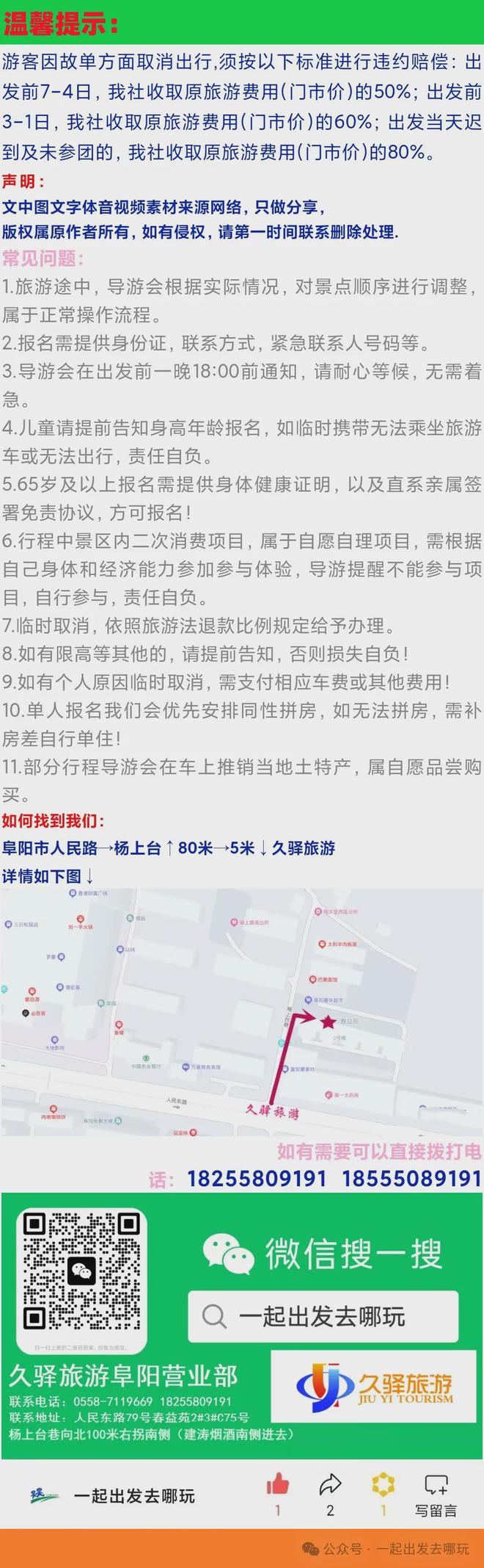 51阜陽出發(fā)【花漾金陵】秦淮河夫子廟中山陵侵華日軍南京大屠殺遇難同胞紀(jì)念館玄武湖二日游(圖6)