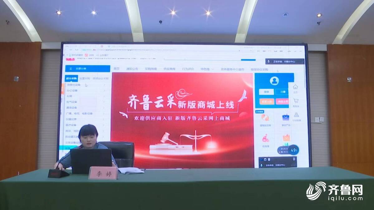 “齊魯云采”政府采購(gòu)網(wǎng)上商城德州體育器材館推廣應(yīng)用現(xiàn)場(chǎng)會(huì)舉辦(圖1)