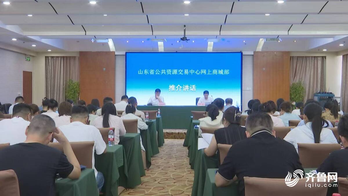 “齊魯云采”政府采購(gòu)網(wǎng)上商城德州體育器材館推廣應(yīng)用現(xiàn)場(chǎng)會(huì)舉辦(圖2)