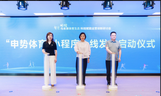 智慧場(chǎng)館與未來(lái)體育生態(tài) 科技賦能運(yùn)營(yíng)創(chuàng)新主題研討會(huì)成功舉辦(圖3)