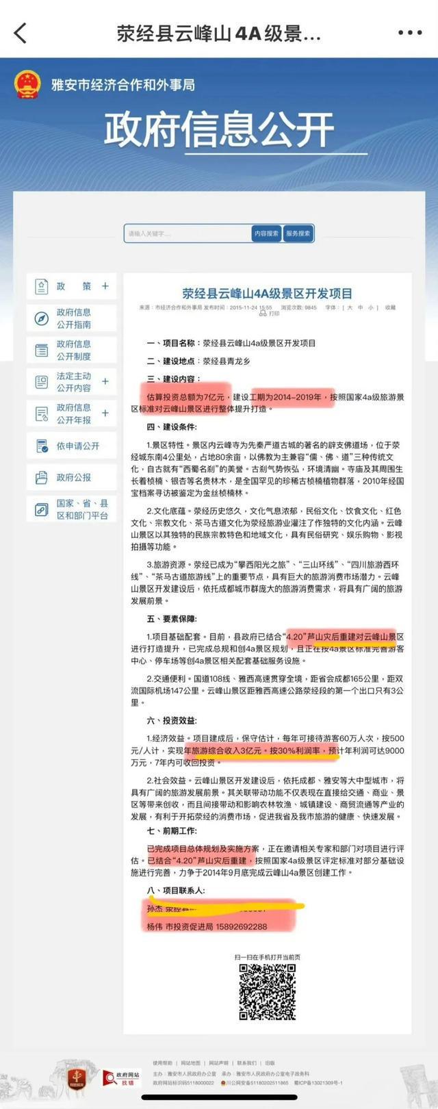 黃楊鈿甜天價(jià)耳環(huán)引全網(wǎng)破案！父親公務(wù)員履歷被扒(圖5)