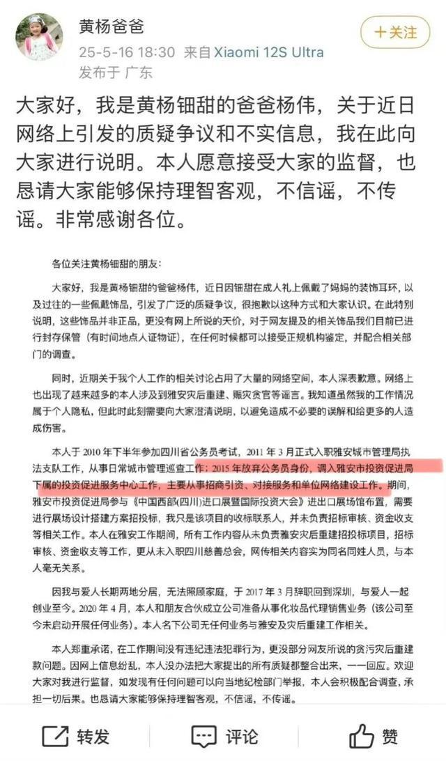 黃楊鈿甜天價(jià)耳環(huán)引全網(wǎng)破案！父親公務(wù)員履歷被扒(圖4)