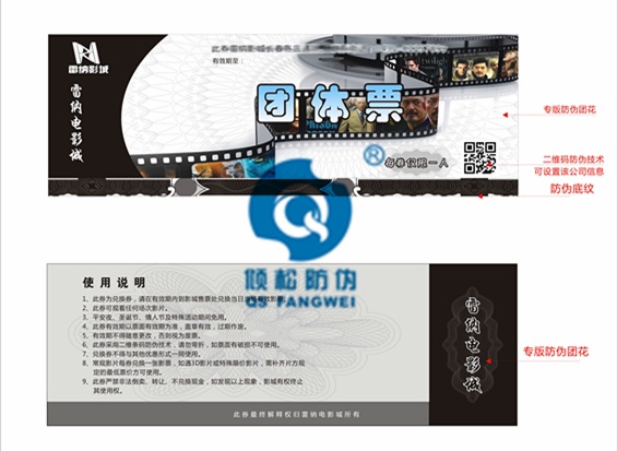 【門票防偽 門票設(shè)計(jì) 印刷廠家】價(jià)格廠家其他防偽技術(shù)產(chǎn)品-搜了網(wǎng)(圖2)